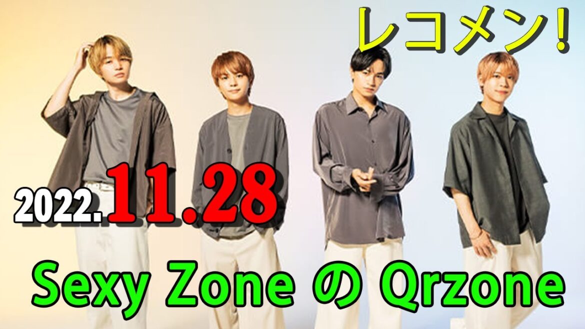 Sexy Zone の Qrzone 2022年11月28日引き続き 中島健人 くんが登場！コレに関してはメールのせいと謳う健人。