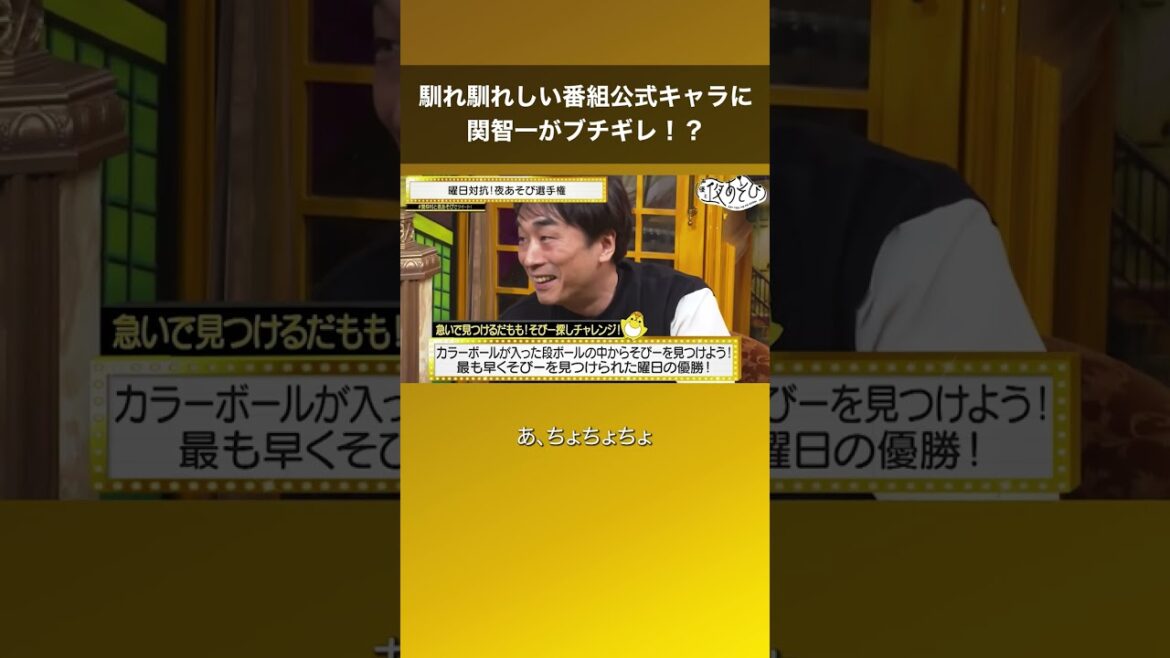 関智一が馴れ馴れしい番組公式キャラにブチギレ！？ #声優と夜あそび #関仲村と夜あそび #shorts