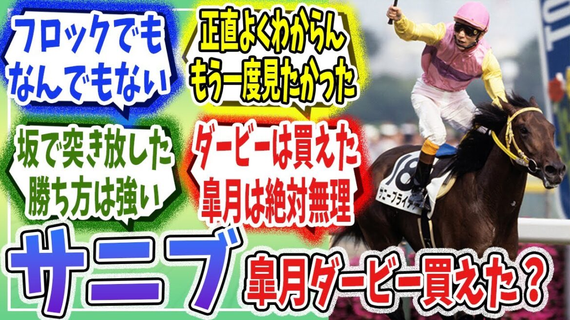 【一部再アップ】サニーブライアンの皐月賞日本ダービー買えた古参いる？？？【みんなの意見・ゆっくり解説・競馬スレ】
