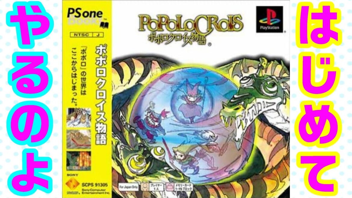 #4 初見ですが？ポポロクロイス物語【POPOLOCROIS】