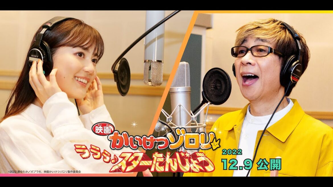 ゾロリ（cv山寺宏一）＆ヒポポ（cv生田絵梨花）が歌う劇中歌「オーデジションへいこう」（ショートver.）／『映画かいけつゾロリ　ラララ♪スターたんじょう』12月9日（金）公開