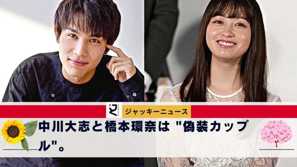 【衝撃】記者とカメラマンは会場で何を見たか…中川大志と橋本環奈は "偽装カップル"。穏やかすぎる「熟年夫婦のような」2人...熱愛報道後、初めて2人で登場した記者が感じた違和感とは？