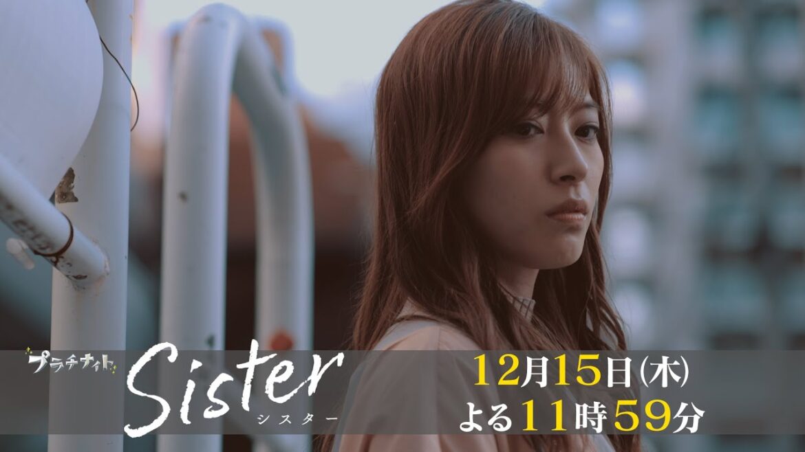 【木曜ドラマ】山本舞香&瀧本美織W主演「Sister」第9話15秒PR解禁！【12月15日(木)よる11時59分】