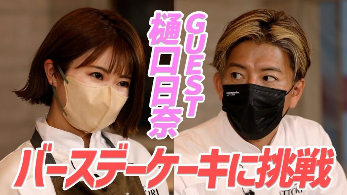 木村さ～～ん！228 木村拓哉、樋口日奈と一緒に“アイデア”ケーキ作り！