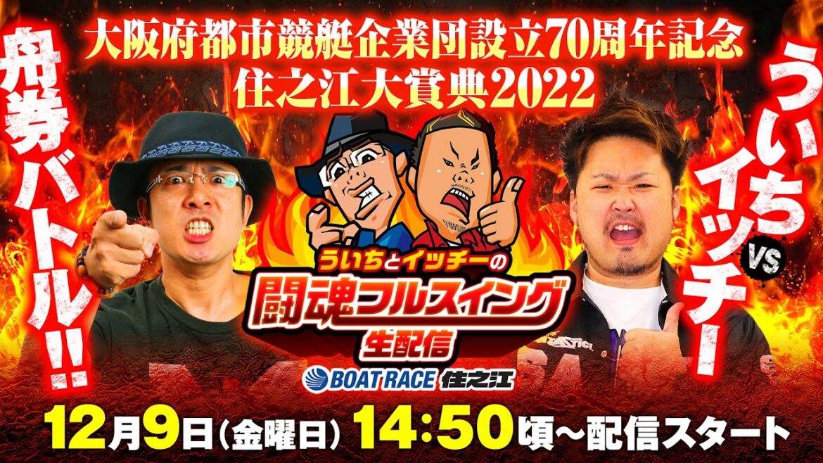 ういちとイッチーの闘魂フルスイング#11