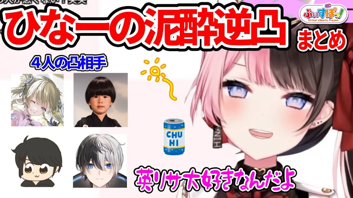ひなーのが泥酔して友達に電話したり、甘々になっちゃう可愛すぎる瞬間まとめ【橘ひなの 英リサ Kamito トナカイト ギルくんぶいすぽ 切り抜き】