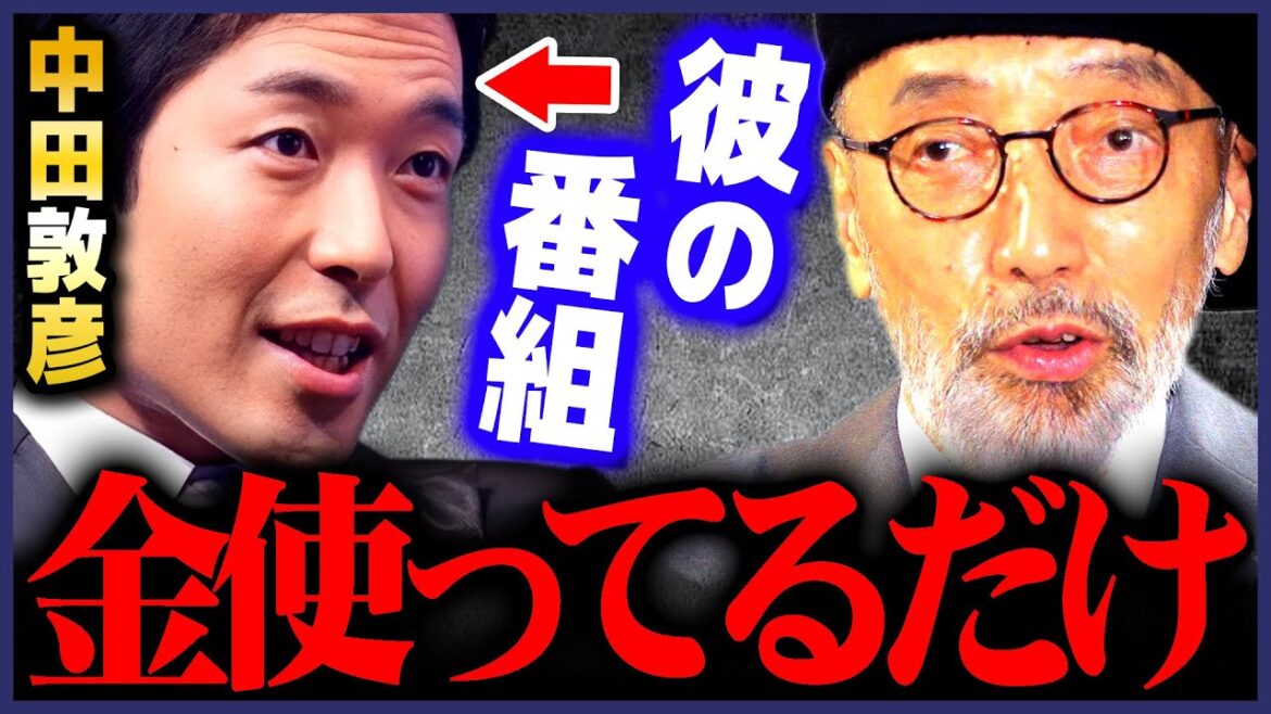 【テリー伊藤】※中田敦彦は大きな勘違いをしている※番組はこうやって作るんだよ【 質問ゼメナール ひろゆき切り抜き 2ちゃんねる 思考 hiroyuki WinWinWiiin オリラジアカデミー 】