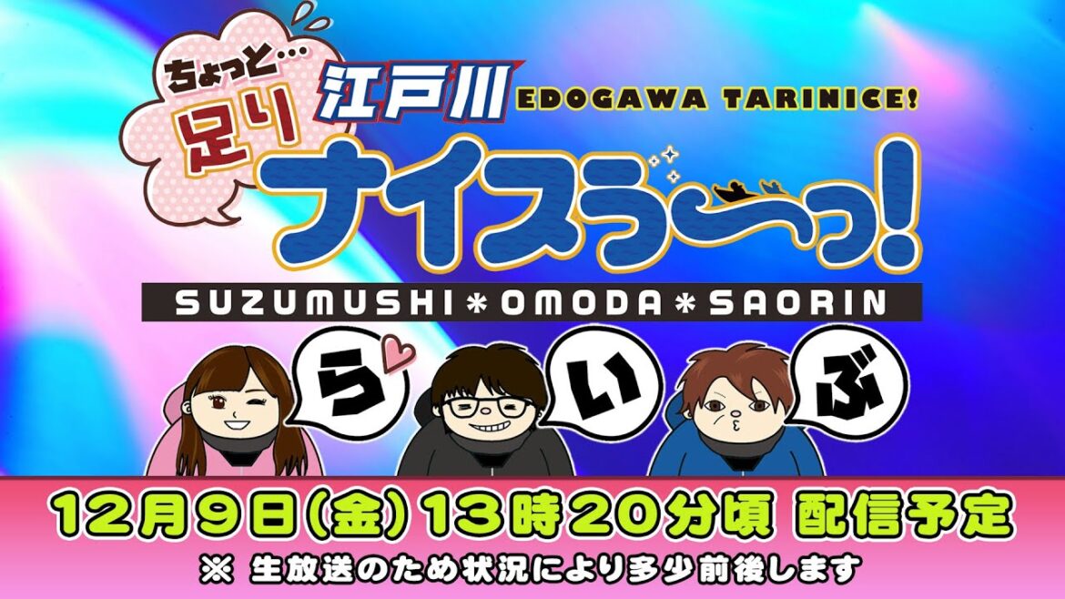 ボートレース江戸川【ちょっと足りナイスぅ〜っ！】第48回