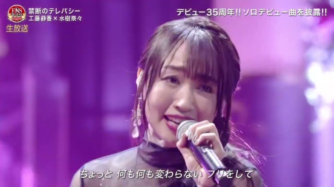 工藤静香 × 水樹奈々 「禁断のテレパシー」 2022 FNS歌謡祭 第1夜【司会：相葉雅紀】