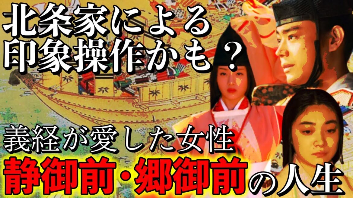 【静御前と郷御前】大河ドラマでは、石橋静河が演じて大人気の静御前の舞と郷御前。義経の子を産んだ2人が辿った悲劇の道【鎌倉殿の13人】