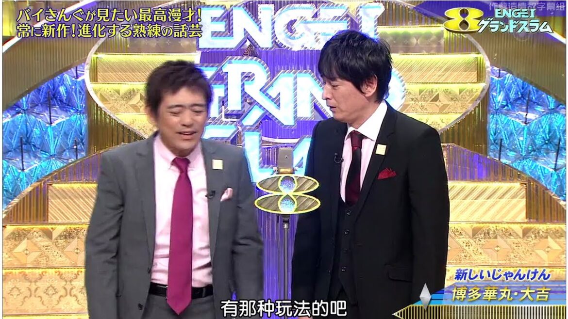 博多華丸・大吉  -  漫才  「新しいじゃんけん 」「 今年一番笑った」