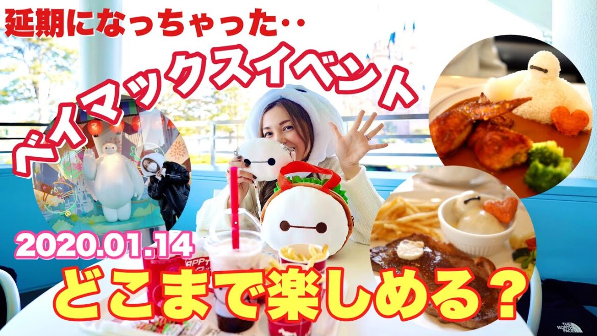 【ディズニーランド】ハッピーフェア・ウィズ・ベイマックス 緊急事態宣言で延期に…😭どこまで楽しめる？【vlog】