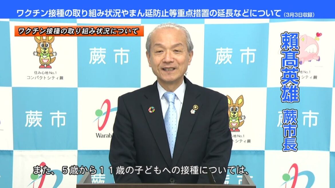 ワクチン接種の取り組み状況やまん延防止等重点措置の延長などについて