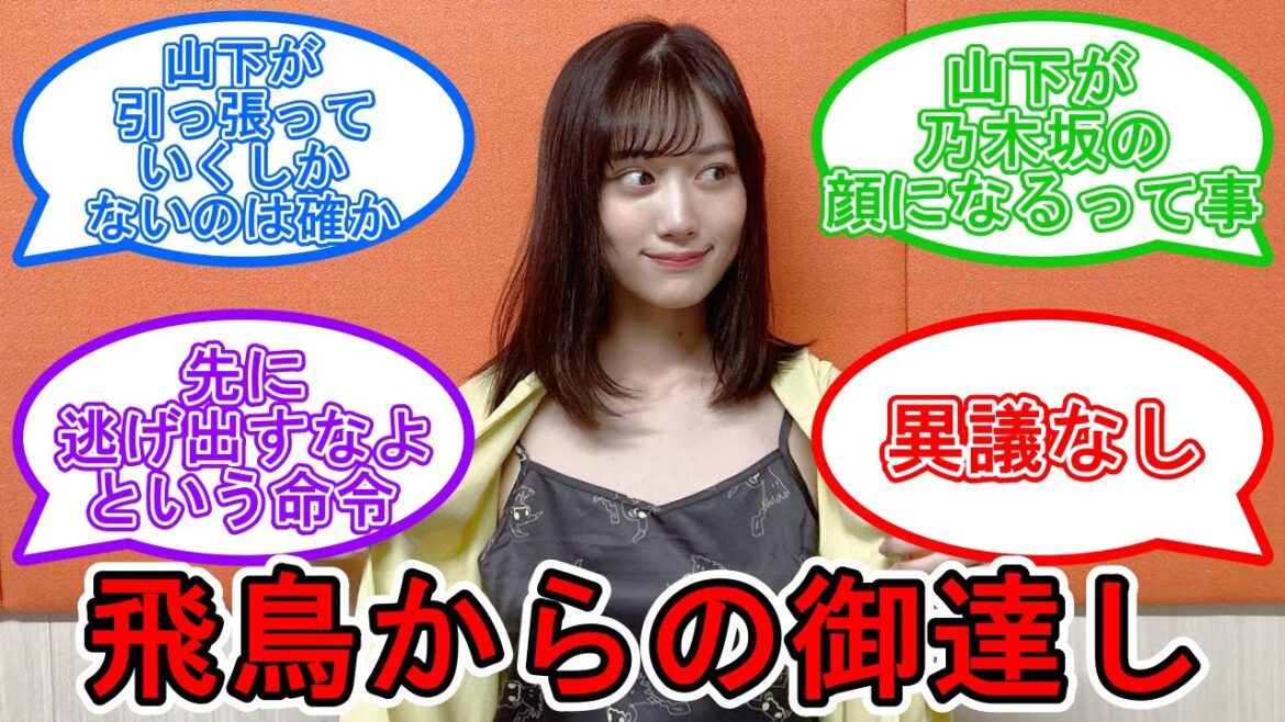 これからの乃木坂を背負っていくのは山下美月? オタたちの反応は… 乃木坂46 【坂道オタ反応集】