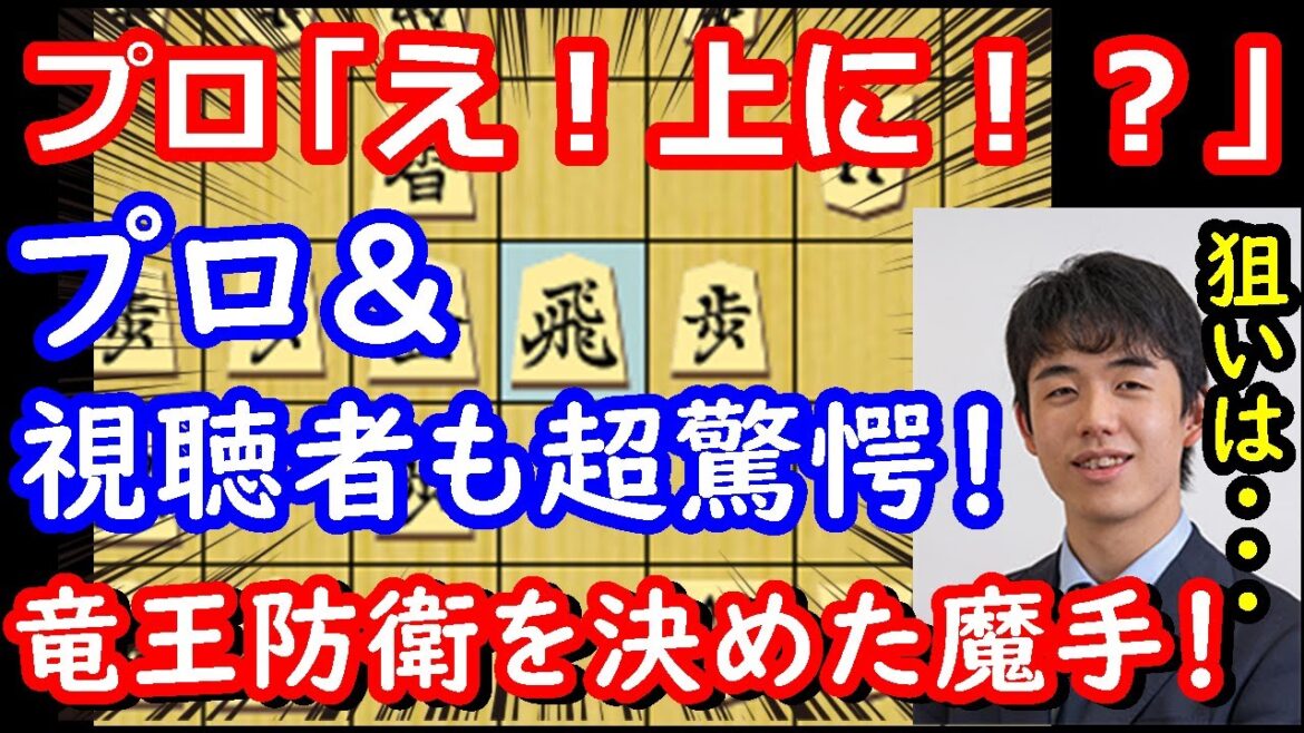プロ達が騒然・・・ 藤井竜王が“常識外”の手で竜王防衛を果たした件について　竜王戦第6局 【将棋解説】