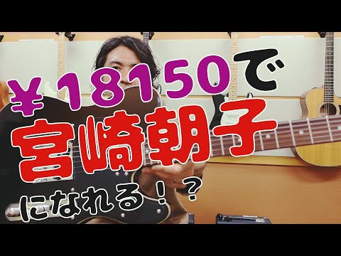 【SHISHAMO】18150円でなんちゃって宮崎朝子ギターをゲット!!! 【Bacchus】HTC-ALL BLACK 【SHISHAMO】18150円でなんちゃって宮崎朝子ギターをゲット!!! 【Bacchus】HTC-ALL BLACK