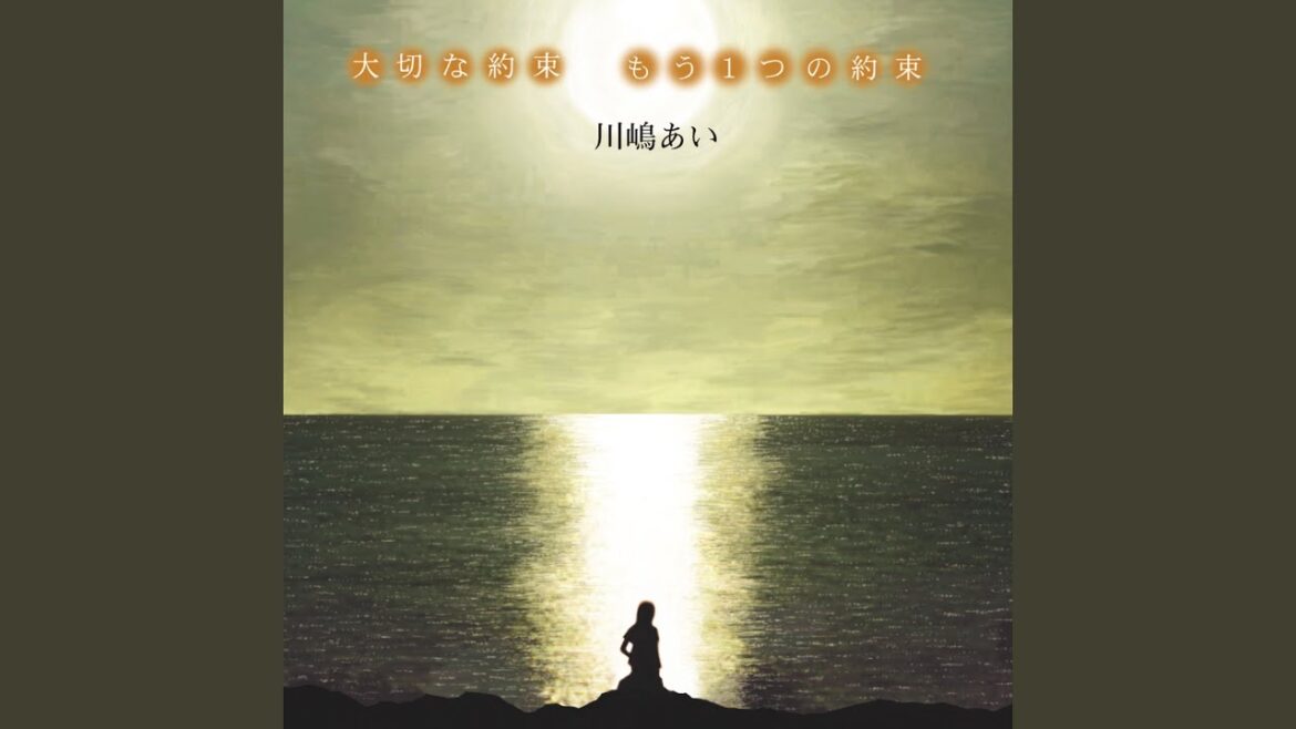 もう1つの約束