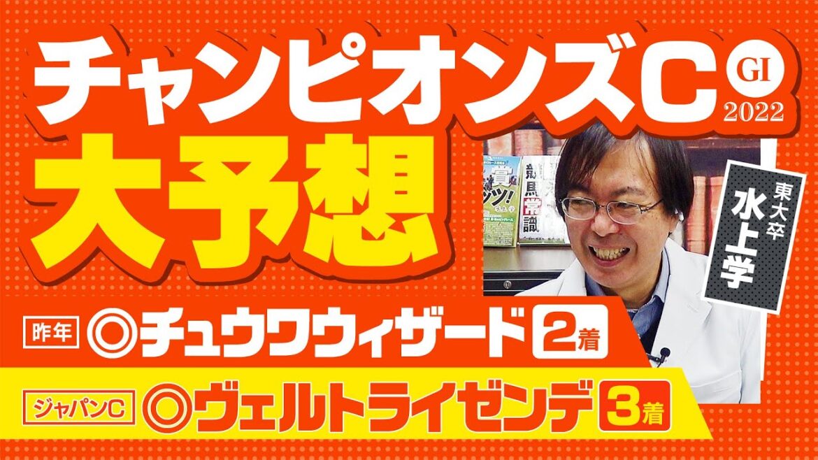 【チャンピオンズカップ】打倒テーオーケインズの資格あり！JCではダブル好走した水上学の「買うべき2頭」【競馬 予想】