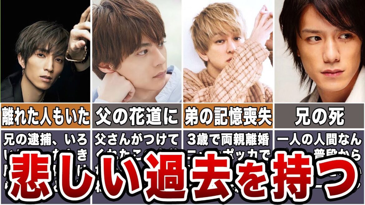 【壮絶な幼少期】悲しい過去を持つジャニーズ7選