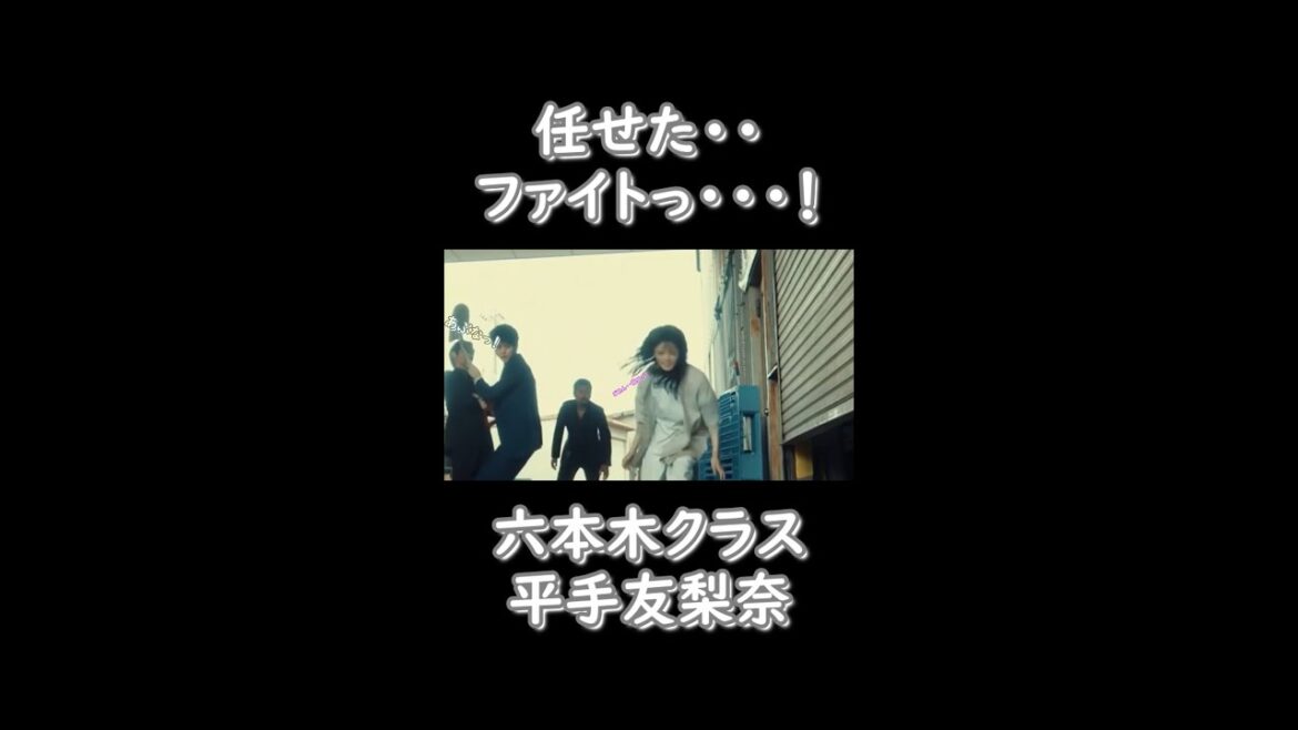 [平手友梨奈]ファイトっ・・・！#Shorts