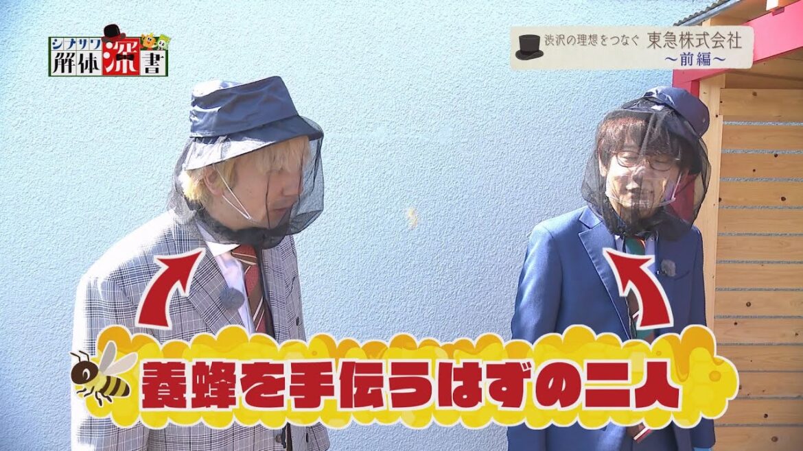 【渋沢栄一を学ぶ番組】ビルの屋上で三四郎の二人にまさかの試練が！「渋沢の理想をつなぐ　東急株式会社～前編～」【シブサワ解体深書（１９）】