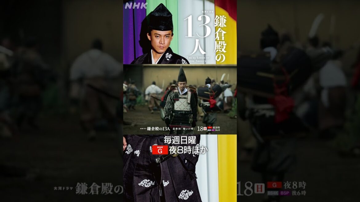 [鎌倉殿の13人] 全ては鎌倉のため…。| 大河ドラマ | NHK | #shorts