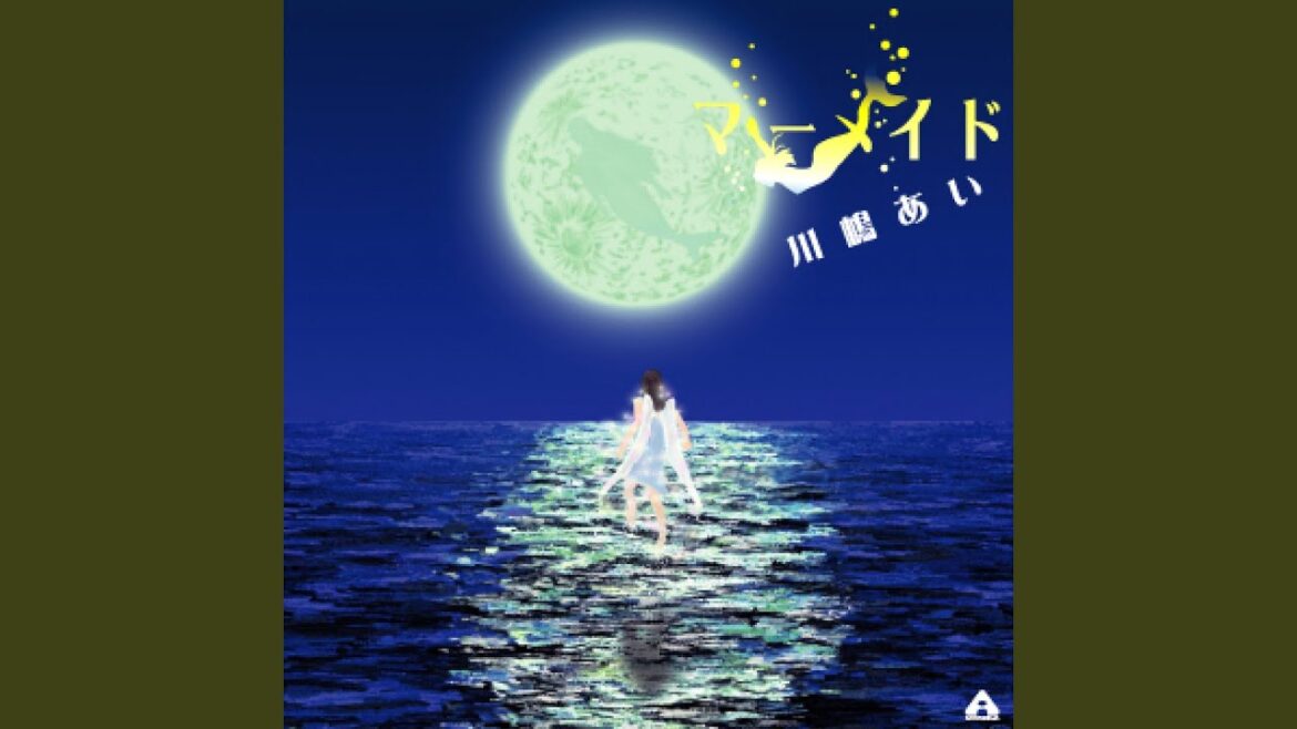 マーメイド