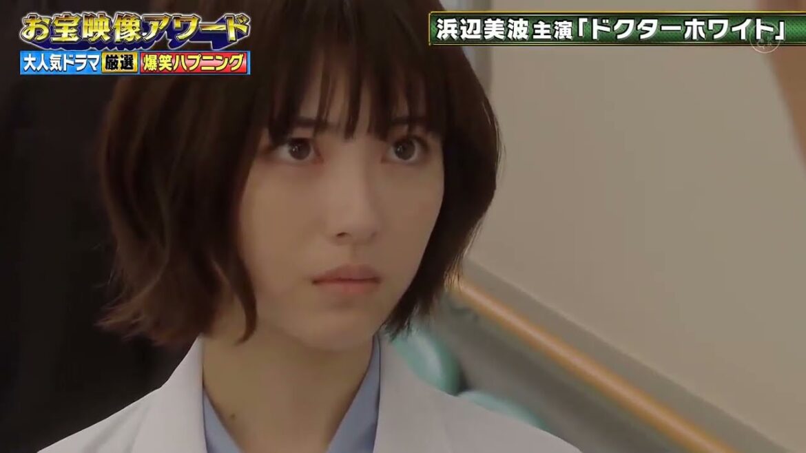 浜辺美波・爆笑NG・「ドクターホワイト」