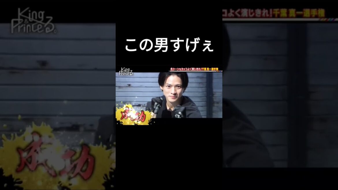 驚異の身体能力 平野紫耀 ~千葉真一選手権にて~