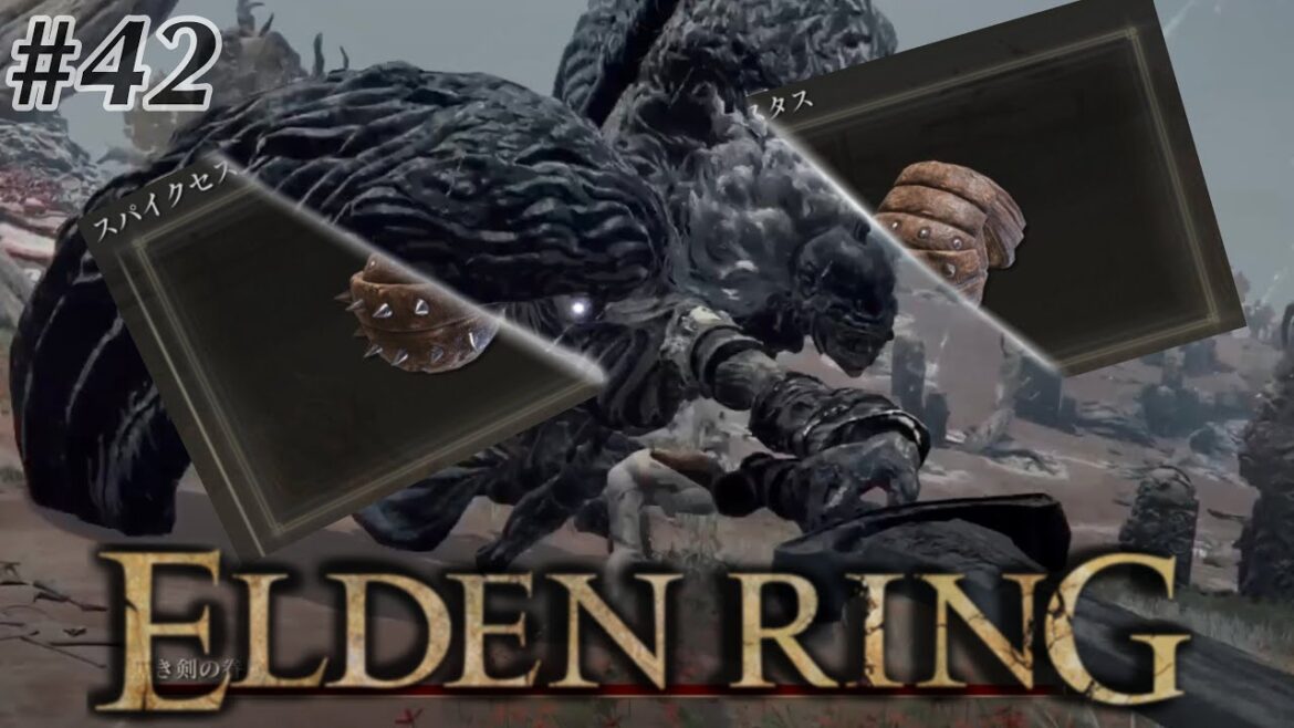 #42【ELDEN RING】僕のスパイクセスタスがぁぁあぁああ!!!【エルデンリング】