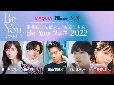 集英社が発信する「美容の未来」『Be You フェス 2022』 集英社が発信する「美容の未来」『Be You フェス 2022』