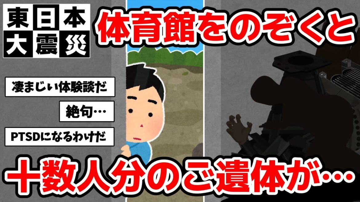 【東日本大震災】3.11で体験した僕と彼女と彼女の家族の話【ゆっくり】【体験談】 【東日本大震災】3.11で体験した僕と彼女と彼女の家族の話【ゆっくり】【体験談】