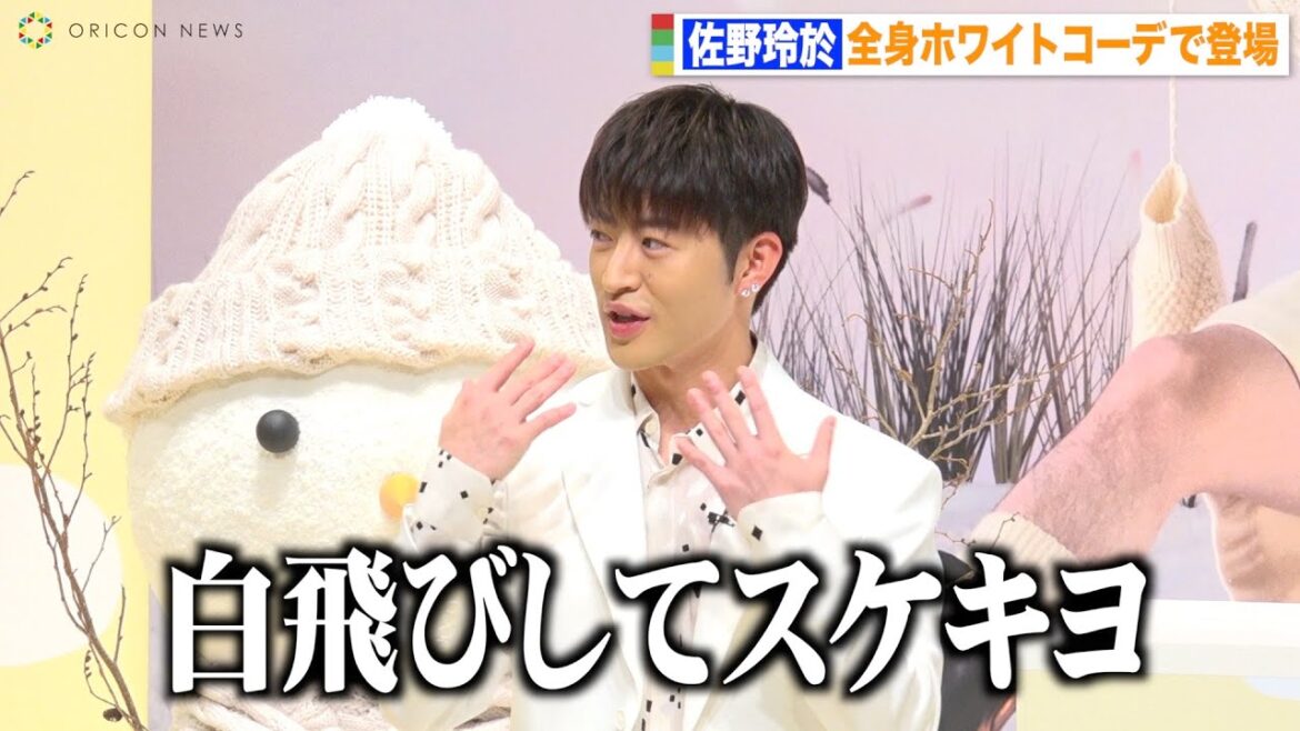 GENERATIONS佐野玲於、美白すぎて自虐連発！？鈴木伸之が優しくフォロー「そんなことないよ」　「ジョー マローン ロンドン『Snow Day』プレス発表会」