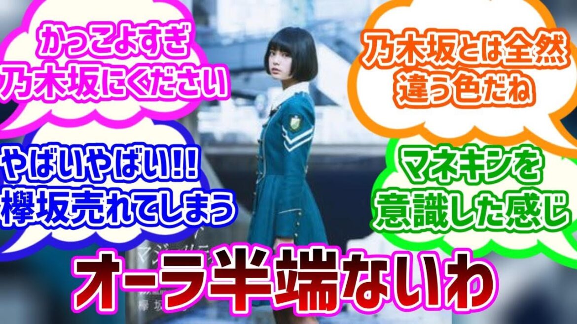 【欅坂４６】サイレントマジョリティーMV解禁当時の反応集【平手友梨奈】