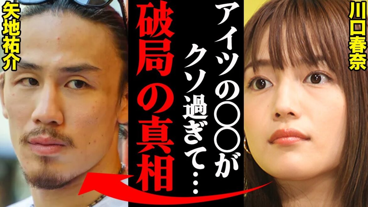 川口春奈&矢地祐介、破局説の真相がヤバすぎた！？「ガーシー砲で〇〇を暴露されて…」