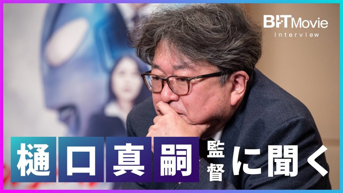 樋口監督に聞く『シン・ウルトラマン』制作裏側！ 追求したのは……