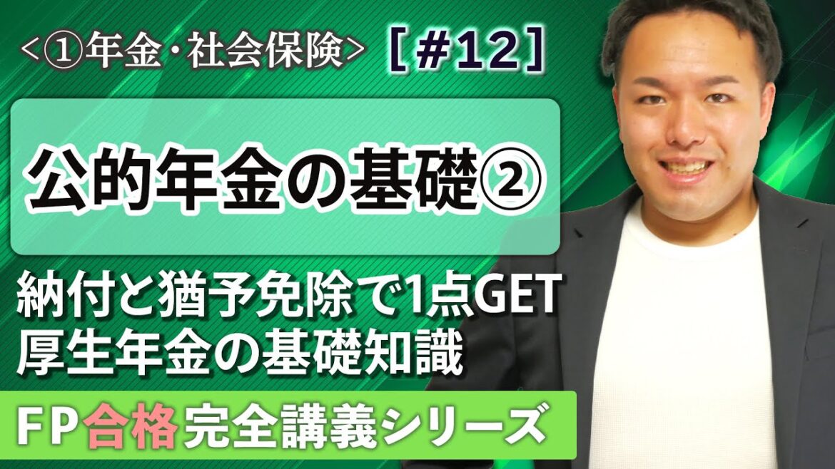 【FP解説】国民年金の免除、猶予、厚生年金の被保険者は●●と比較すべし！【完全A12】