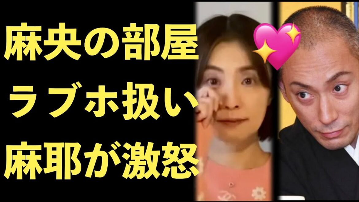 市川海老蔵、亡くなった奥さんの部屋をラブホテルに!小林麻耶と國光吟が再度激怒!【Masaニュース雑談】 市川海老蔵、亡くなった奥さんの部屋をラブホテルに!小林麻耶と國光吟が再度激怒!【Masaニュース雑談】