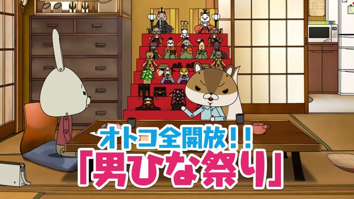 紙兎ロペ「男ひな祭り」編