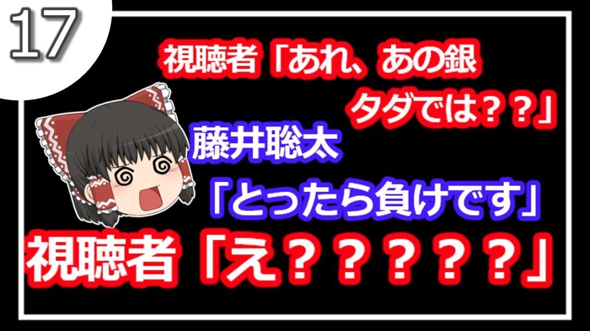 視聴者絶句!!銀を捨てることで寄せきってしまう藤井聡太のプロの技!!!