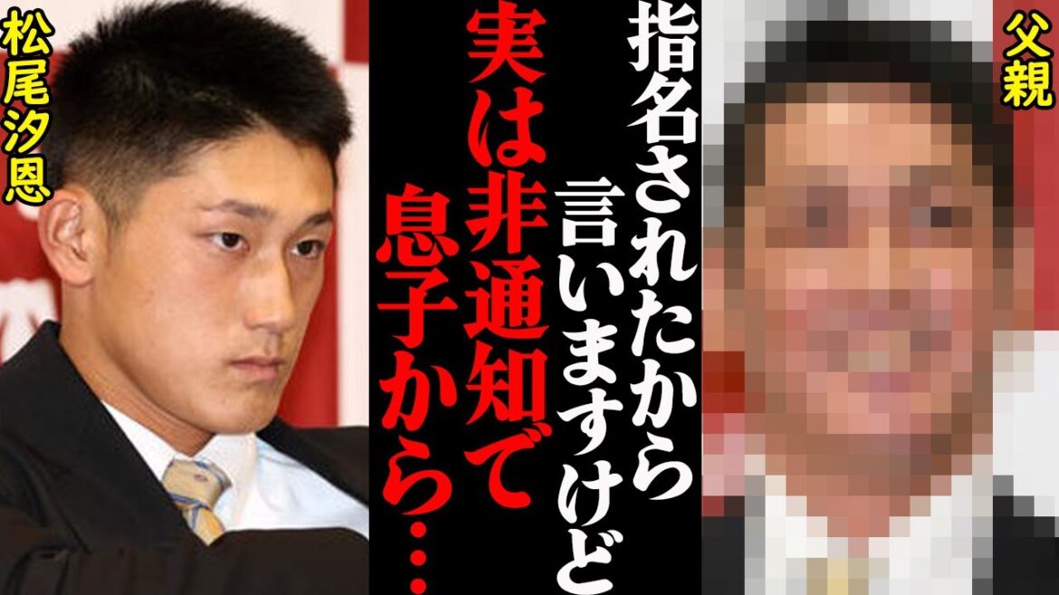 【あいつはまじで変態で・・・】松尾汐恩の父が語った息子からの「非通知着信」の本当の意味がヤバすぎる…