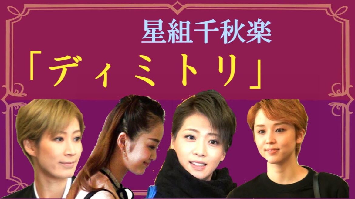 🆕2022舞台納め　星組『ディミトリ』『JAGUAR　BEAT』千秋楽