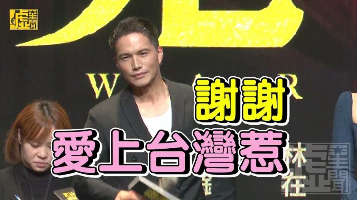 市原隼人「肉體全力投入」激情戲 邵雨薇提前當賢內助