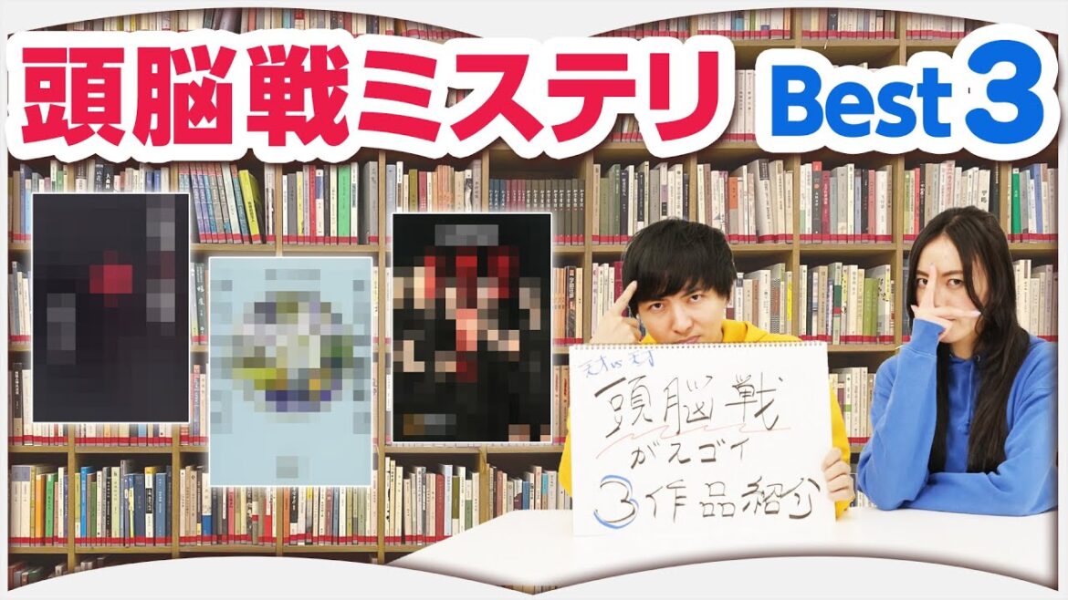 天才vs天才 頭脳戦ミステリ3選！