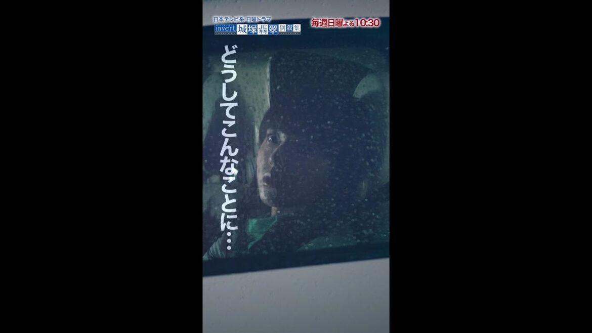 【清原果耶】最新話を振り返る　翡翠語録【invert 城塚翡翠 倒叙集】【日テレ】#shorts