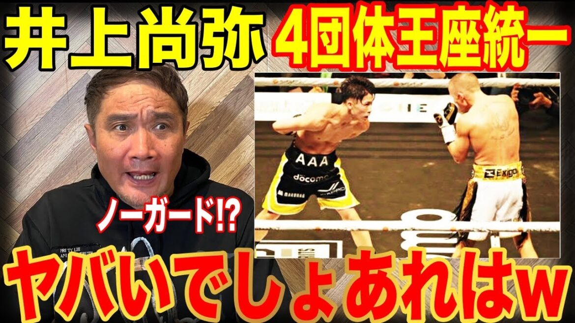 予想外の展開に竹原が…!? 井上尚弥おめでとう！【レジェンド3人に聞いてみた】