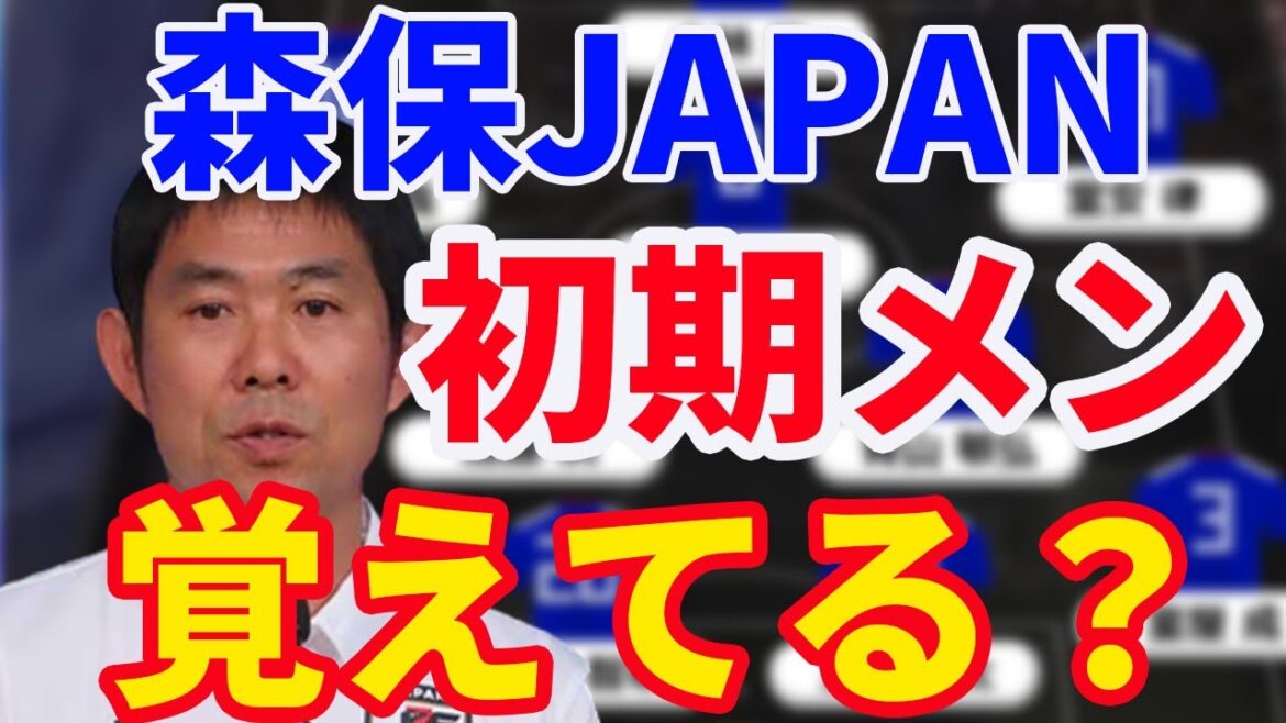 【サッカー日本代表】誰が生き残った！？森保ＪＡＰＡＮ初陣のメンバーを振り返る！伝説の始まりを担った戦士たち【にわかファン必見】
