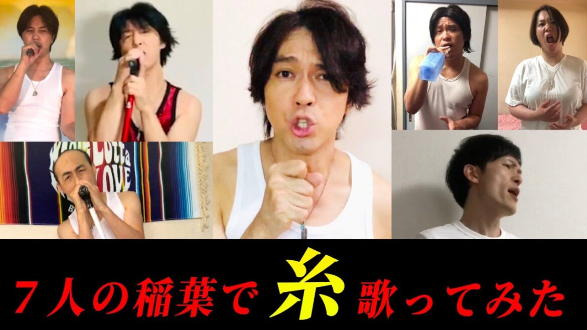【B'z稲葉さんのモノマネ芸人７人が歌う】糸 / 中島みゆき （Full cover MV）