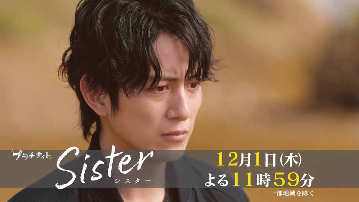 【木曜ドラマ】山本舞香&瀧本美織W主演「Sister」第7話60秒PR解禁！【12月1日(木)よる11時59分】