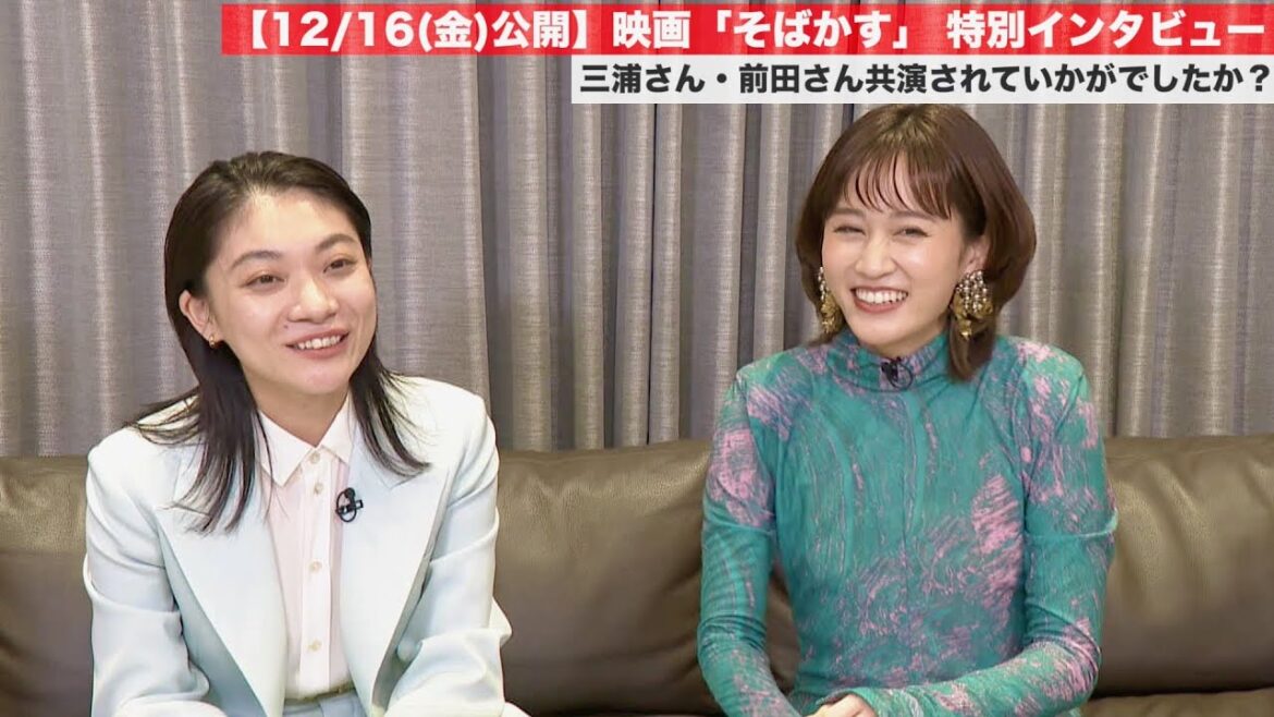 三浦透子、前田敦子は話したいなと思わせる魅力がある人／映画『そばかす』インタビュー